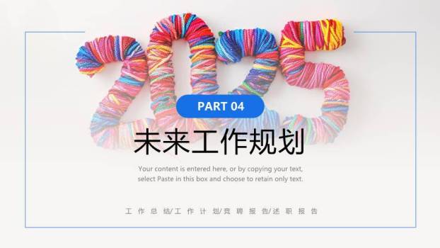 毛线创意手工年终总结PPT模板7