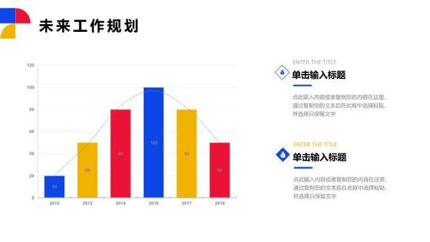 几何拼接现代年终总结PPT模板8