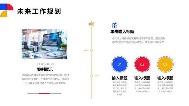 几何拼接现代年终总结PPT模板9