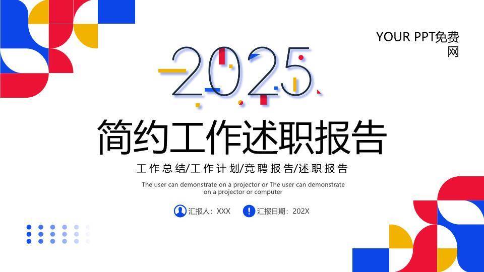 几何拼接现代年终总结PPT模板0