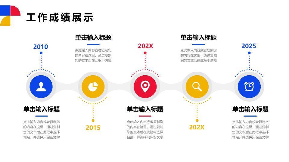 几何拼接现代年终总结PPT模板2