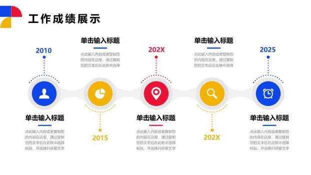 几何拼接现代年终总结PPT模板2