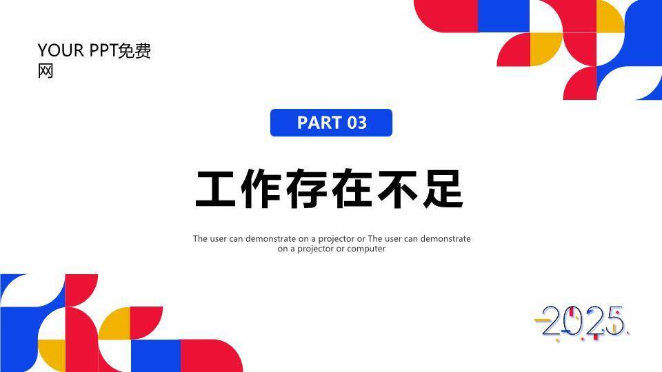 几何拼接现代年终总结PPT模板3