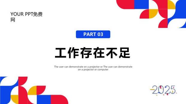 几何拼接现代年终总结PPT模板3