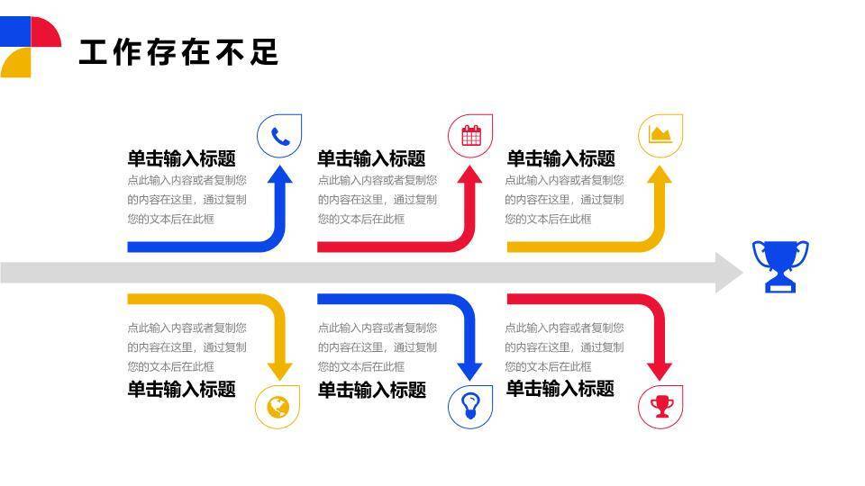 几何拼接现代年终总结PPT模板5