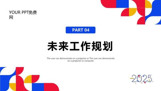 几何拼接现代年终总结PPT模板7