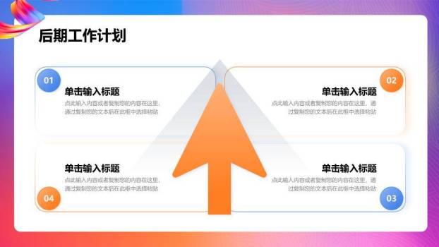 炫彩丝带流体年终汇报PPT模板9