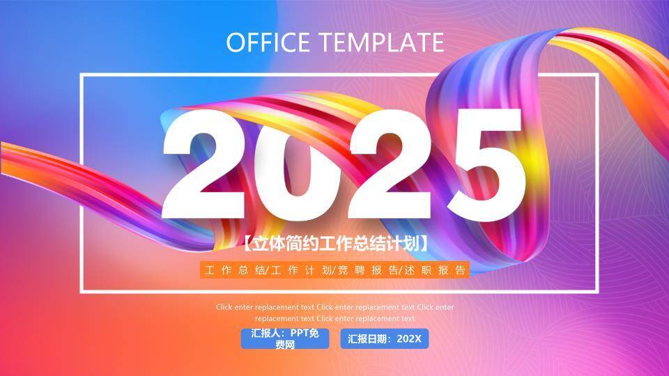 炫彩丝带流体年终汇报PPT模板0