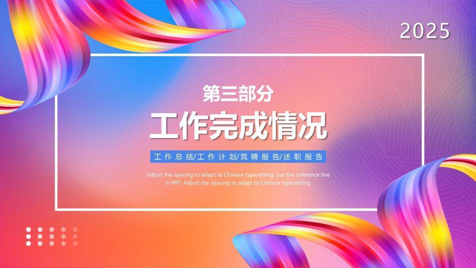 炫彩丝带流体年终汇报PPT模板3