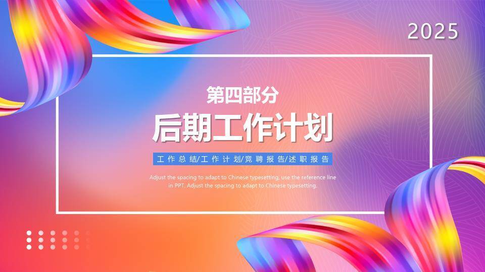 炫彩丝带流体年终汇报PPT模板7