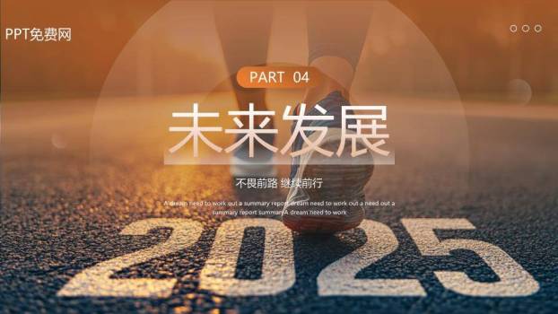 跑道晨光摄影年终汇报PPT模板9