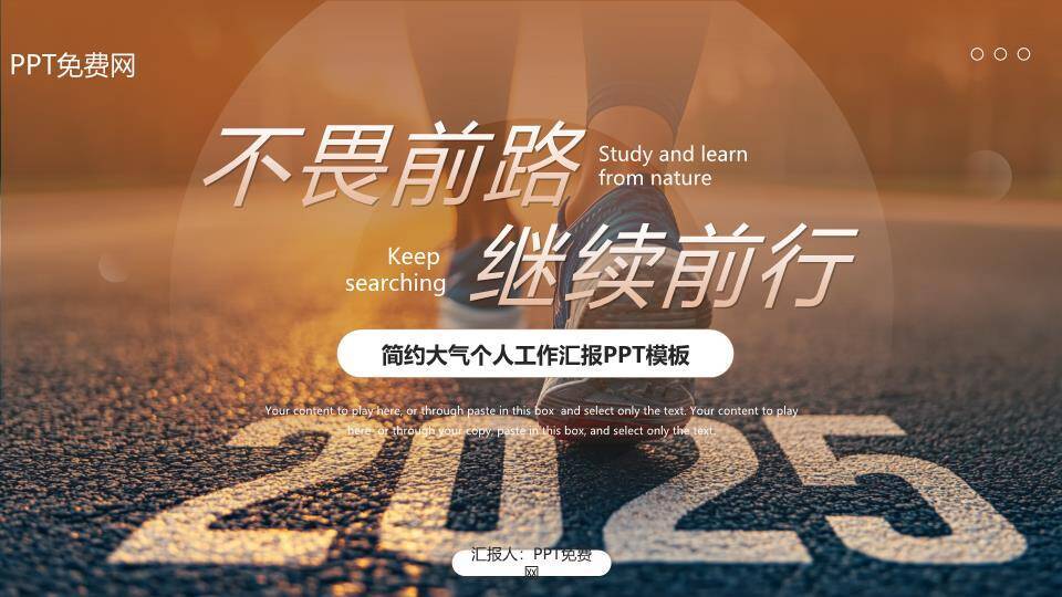 跑道晨光摄影年终汇报PPT模板0