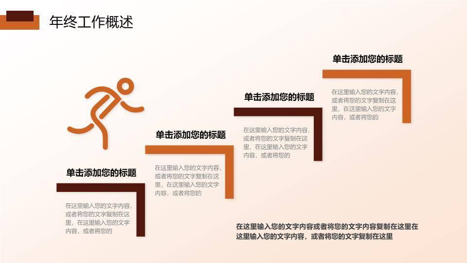 跨越脚步摄影年终述职PPT模板8