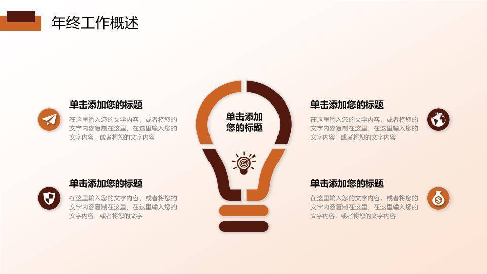 跨越脚步摄影年终述职PPT模板9