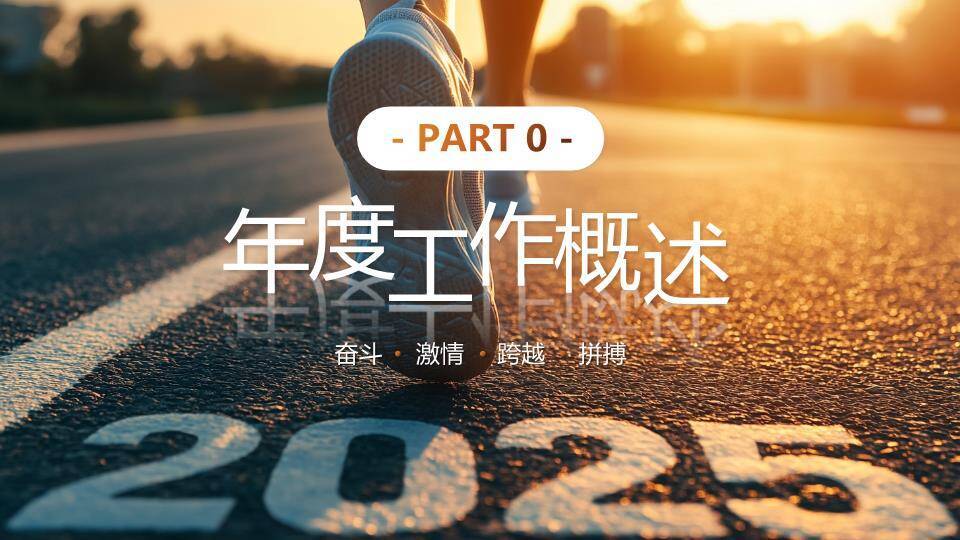 跨越脚步摄影年终述职PPT模板3