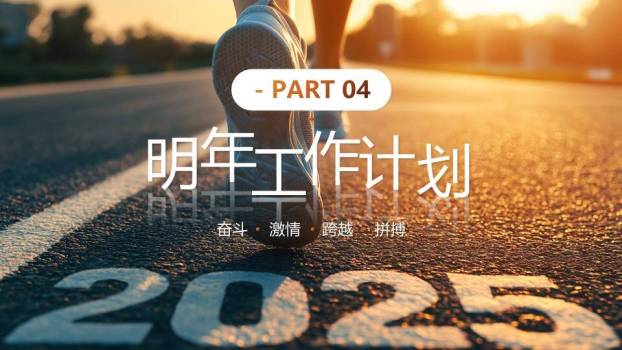 跨越脚步摄影年终述职PPT模板7