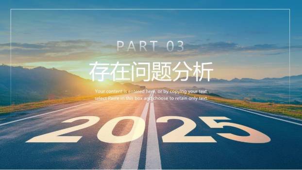 怀梦公路风光年终总结PPT模板3