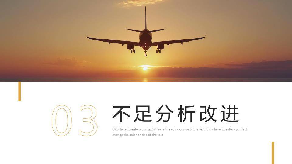 乘梦飞翔航拍年终总结PPT模板2