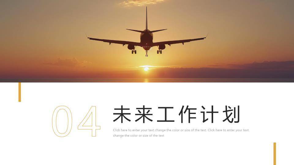 乘梦飞翔航拍年终总结PPT模板6