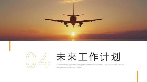 乘梦飞翔航拍年终总结PPT模板6