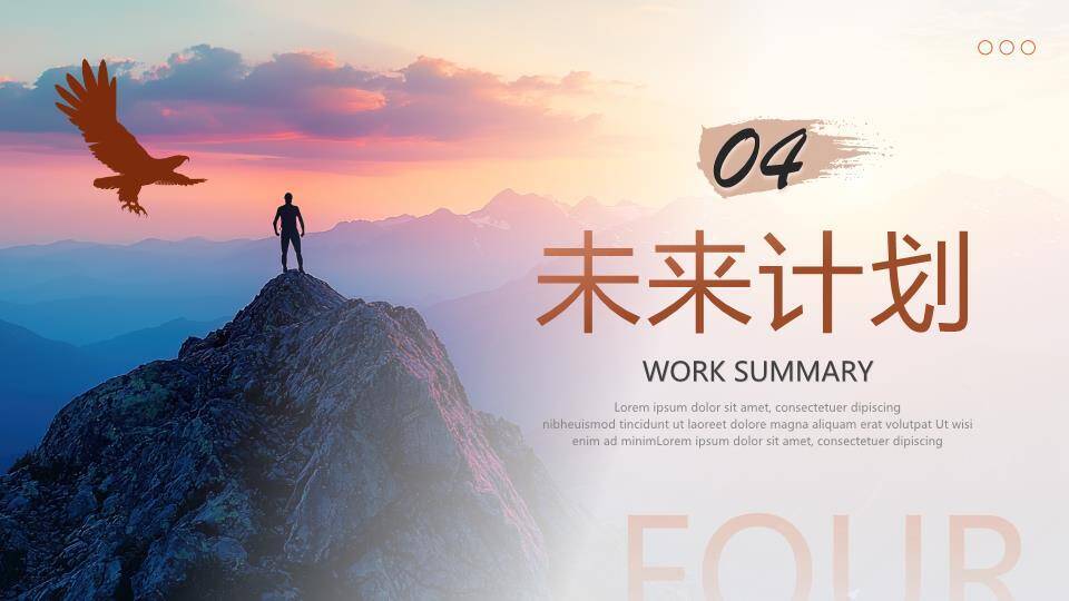 出击雄鹰写实年终总结PPT模板9