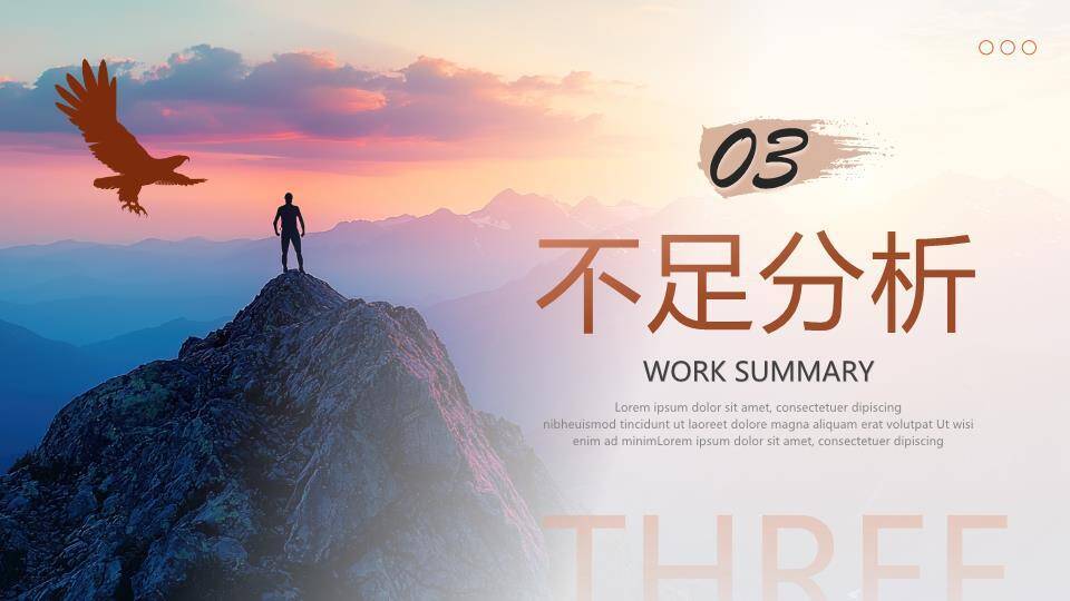 出击雄鹰写实年终总结PPT模板4