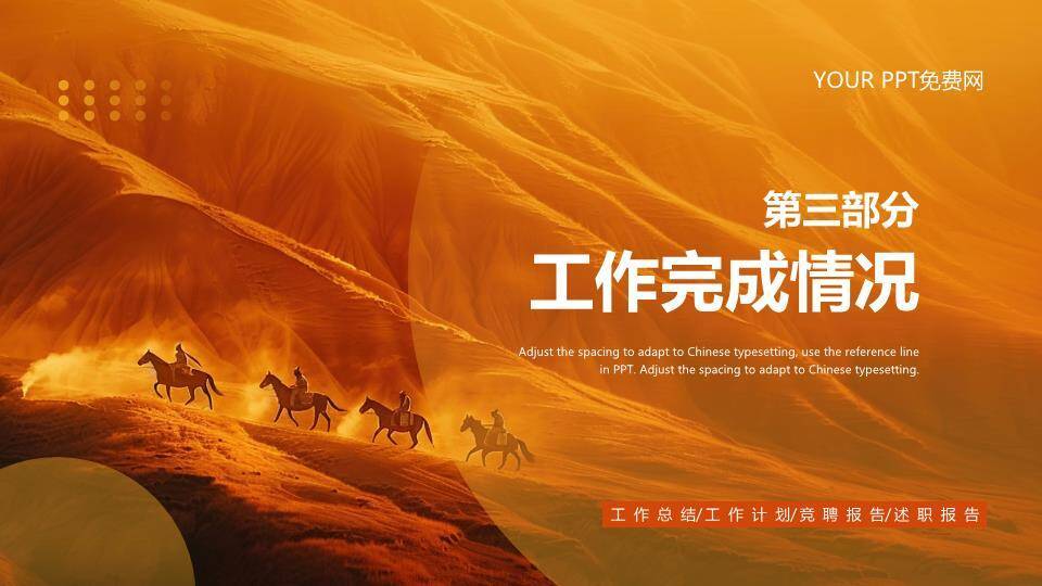 沙漠骑兵攻坚克难风年终总结PPT模板3