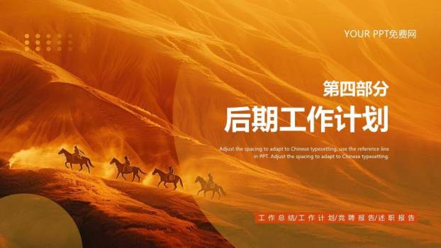 沙漠骑兵攻坚克难风年终总结PPT模板7