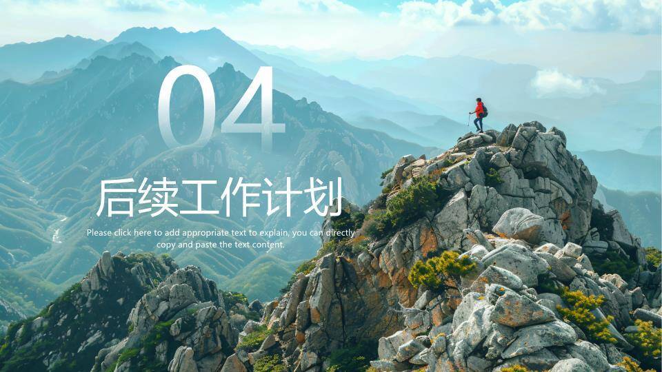 山顶背影追梦风企业年终总结PPT模板8