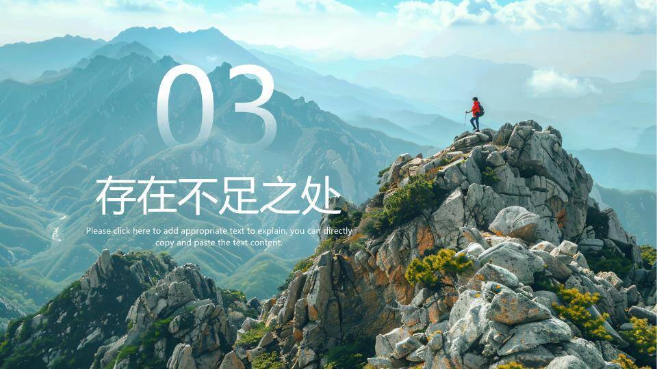 山顶背影追梦风企业年终总结PPT模板4