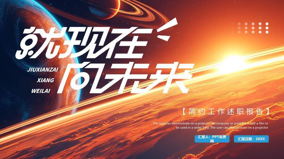 地球日出未来风科技年终展望PPT模板0