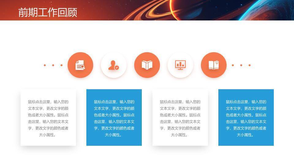 地球日出未来风科技年终展望PPT模板2