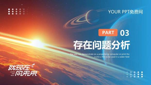 地球日出未来风科技年终展望PPT模板3