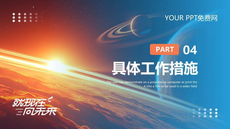 地球日出未来风科技年终展望PPT模板7