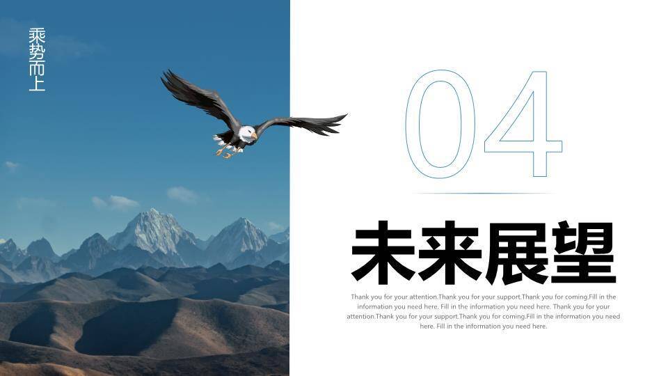 雄鹰展翅乘势风企业年终战略计划PPT模板9