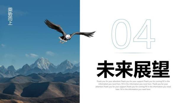 雄鹰展翅乘势风企业年终战略计划PPT模板9