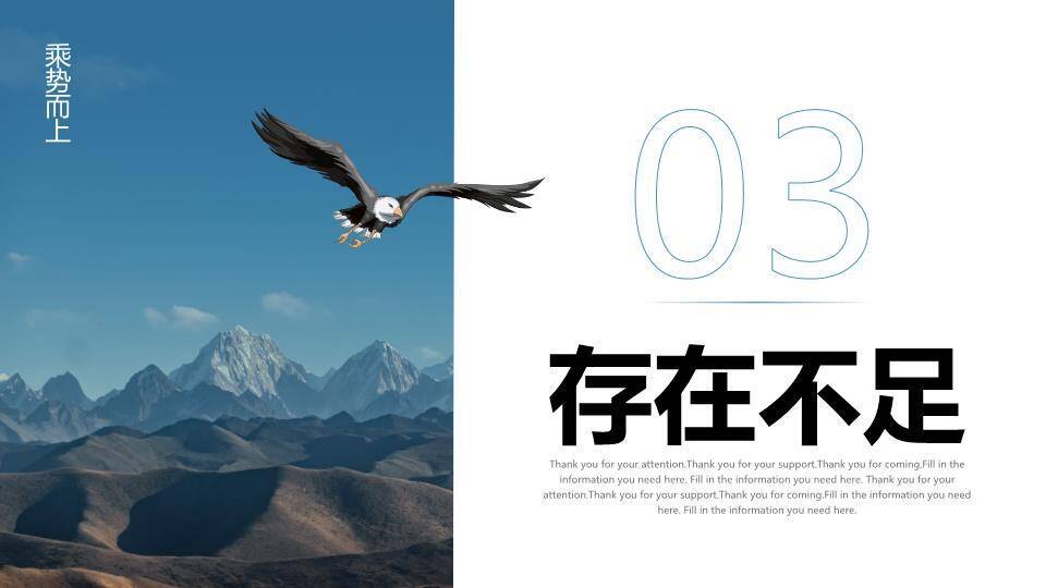 雄鹰展翅乘势风企业年终战略计划PPT模板4