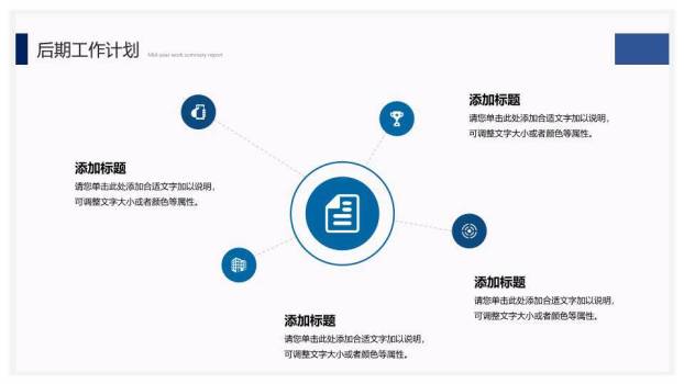 时光轴勇往直前风企业年终报告PPT模板8