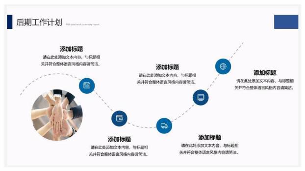 时光轴勇往直前风企业年终报告PPT模板9