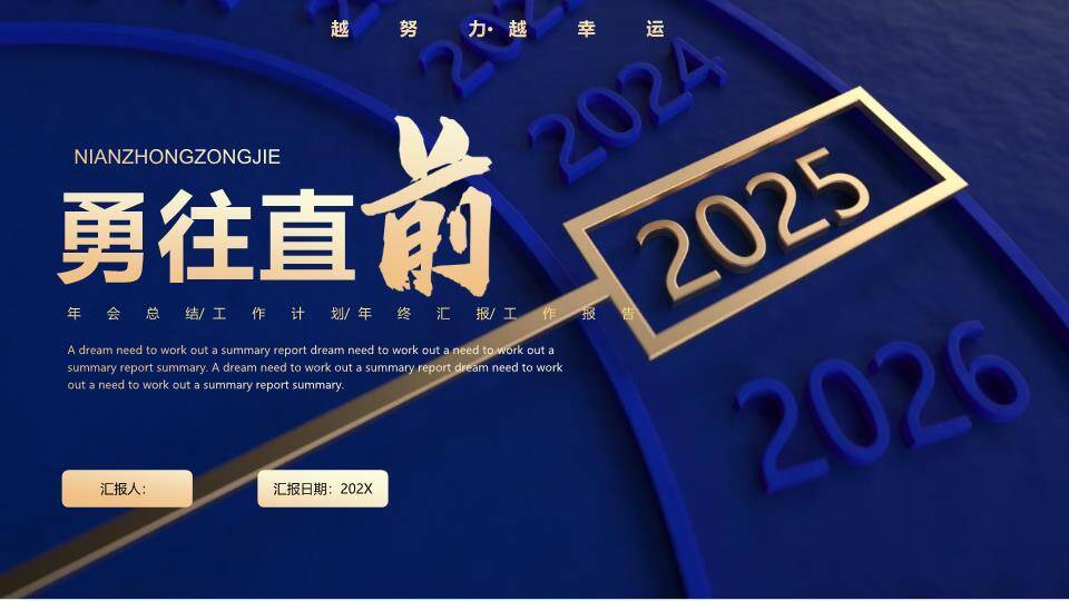 时光轴勇往直前风企业年终报告PPT模板0