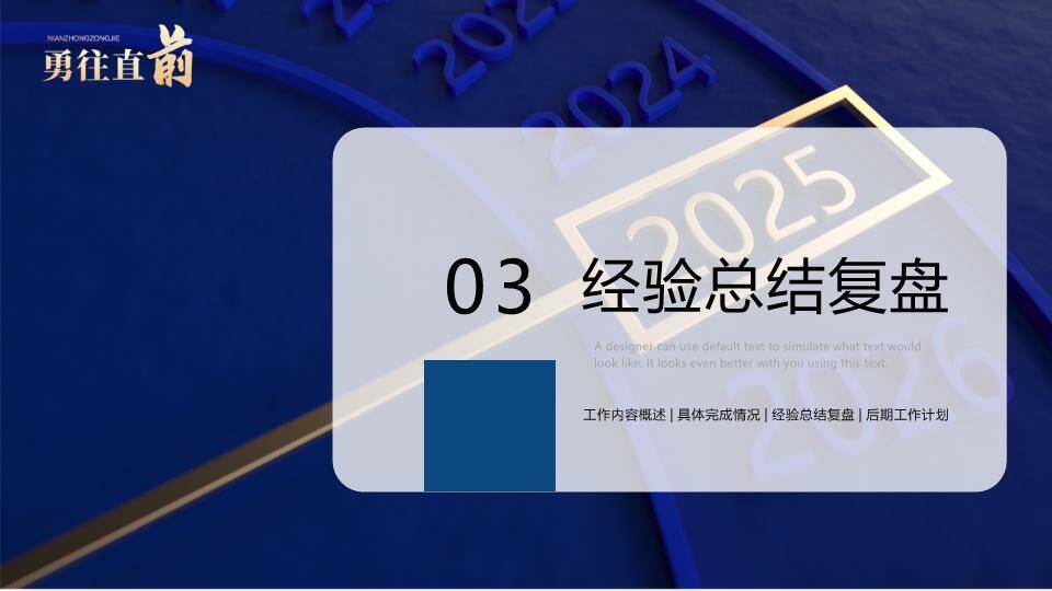 时光轴勇往直前风企业年终报告PPT模板3