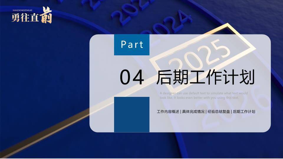时光轴勇往直前风企业年终报告PPT模板7