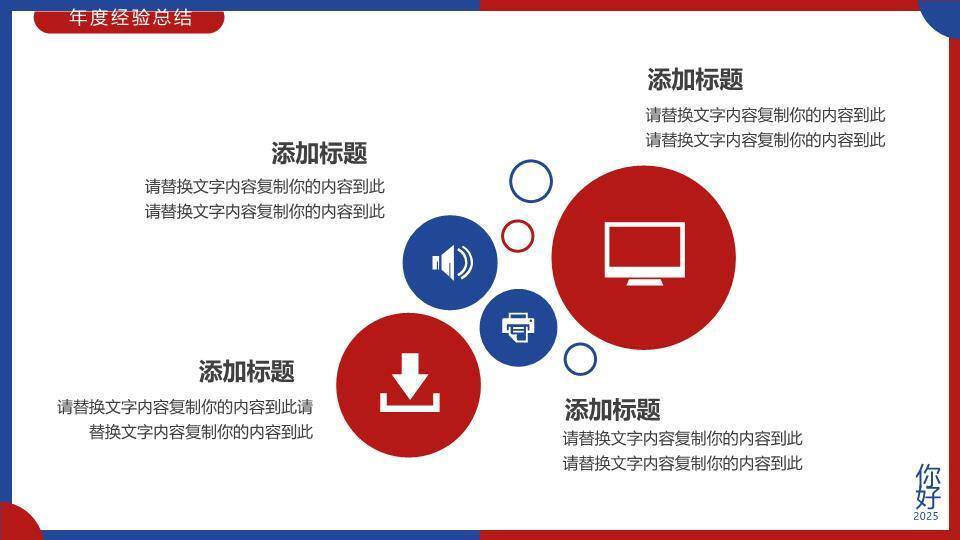 生肖交替红蓝风新年贺岁年终总结PPT模板8