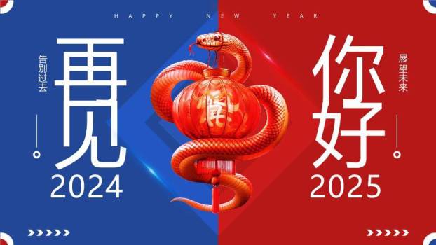 生肖交替红蓝风新年贺岁年终总结PPT模板0