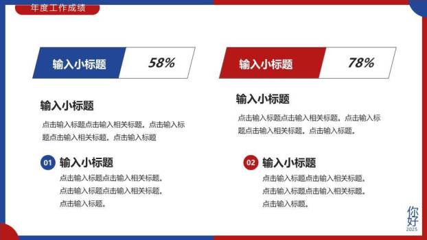 生肖交替红蓝风新年贺岁年终总结PPT模板1