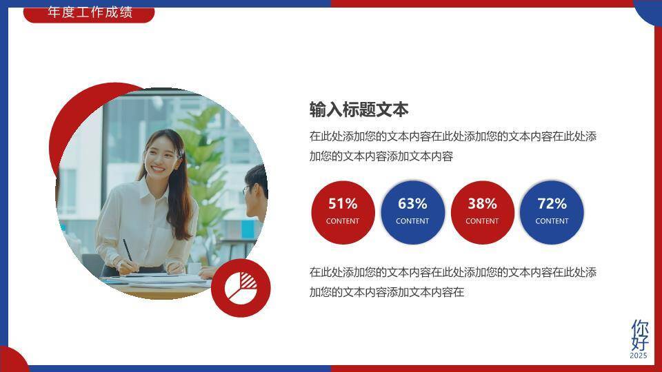 生肖交替红蓝风新年贺岁年终总结PPT模板2