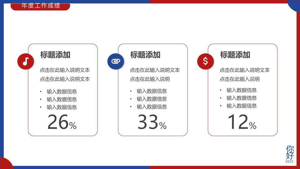 生肖交替红蓝风新年贺岁年终总结PPT模板3