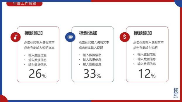 生肖交替红蓝风新年贺岁年终总结PPT模板3