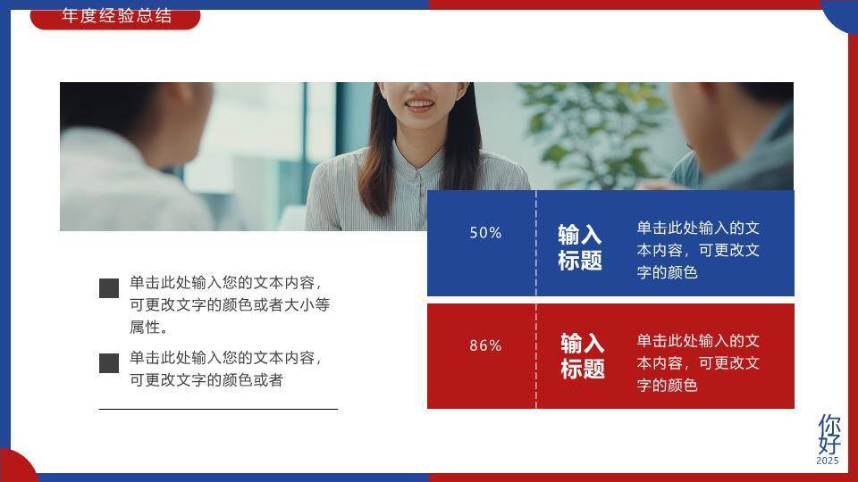 生肖交替红蓝风新年贺岁年终总结PPT模板5