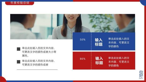 生肖交替红蓝风新年贺岁年终总结PPT模板5